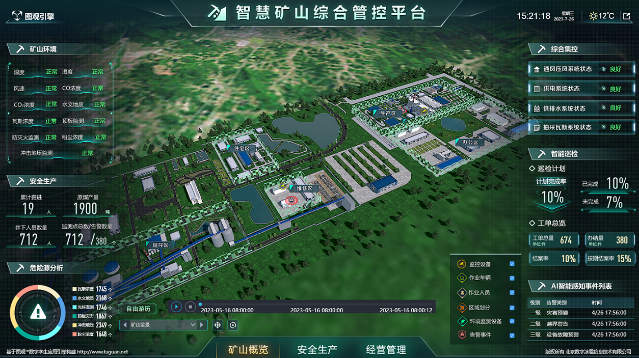 智慧矿山.png