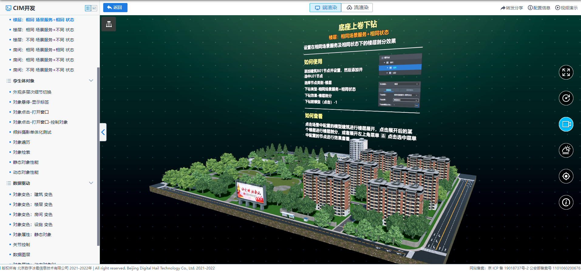 楼层_相同场景服务_相同状态.png