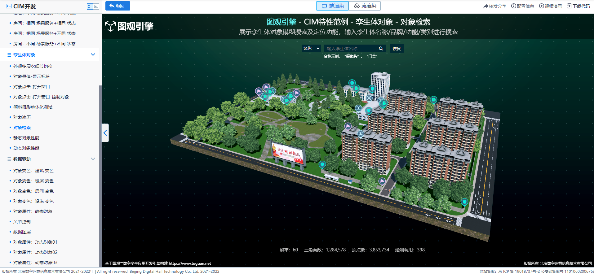 孪生体对象_对象检索.png