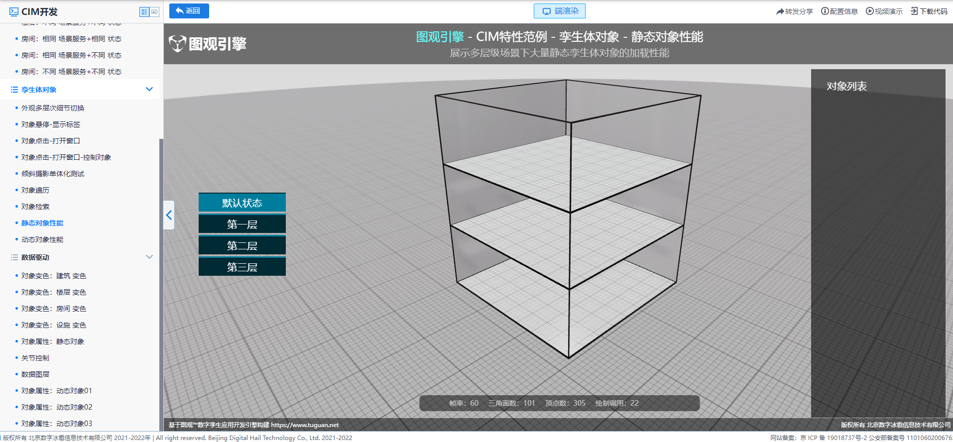 孪生体对象_静态对象性能.png