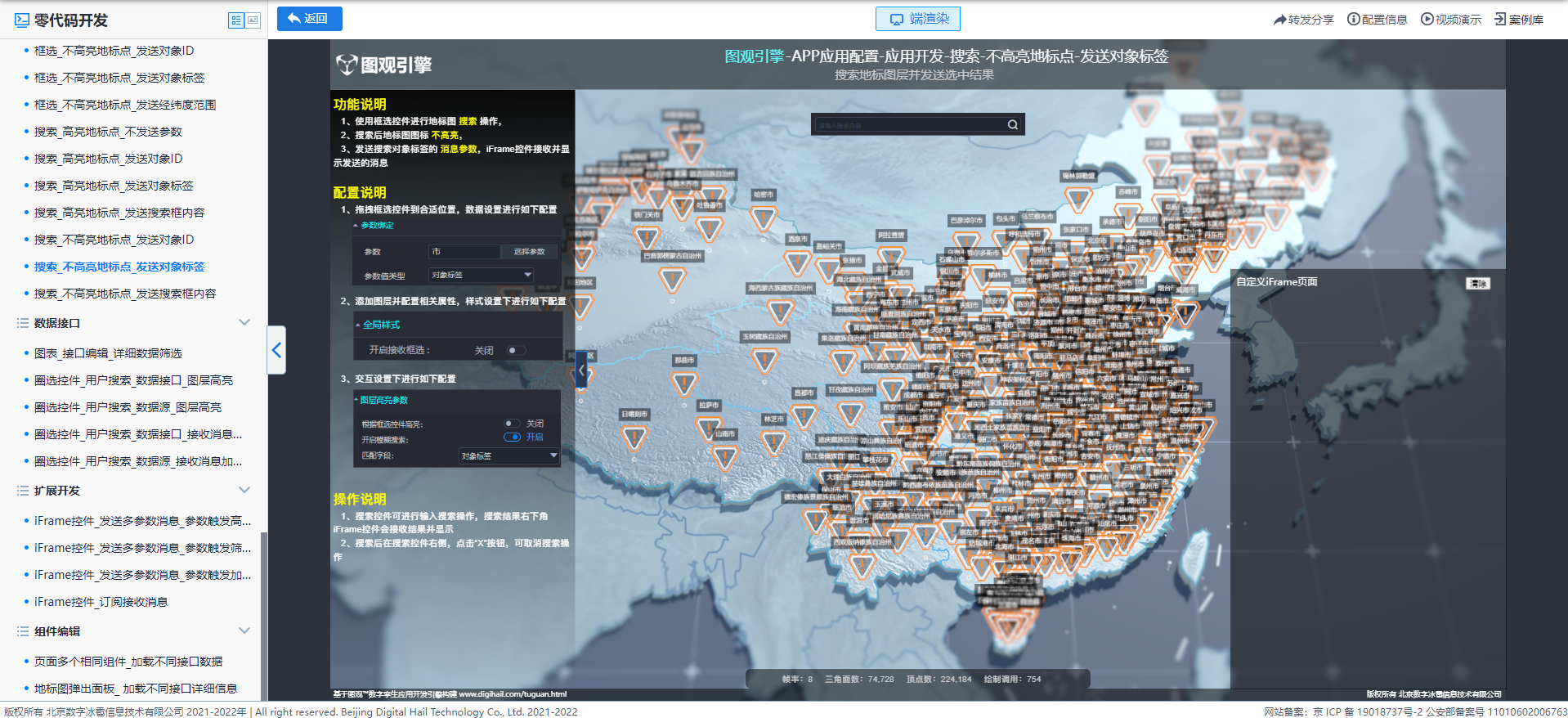 搜索_不高亮地标点_发送对象标签.png